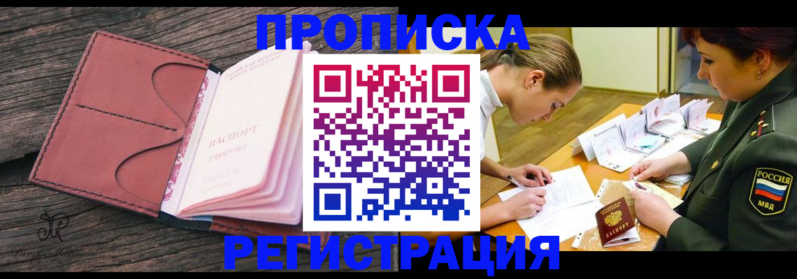 прописка гарантия в Красноармейске